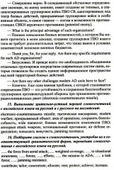 Английский язык. Основы военного и военно-технического перевода. Часть 2 - Фото 9