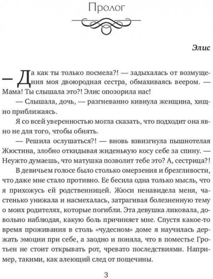 Нищенка в элитной академии