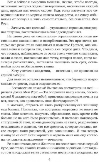 Нищенка в элитной академии