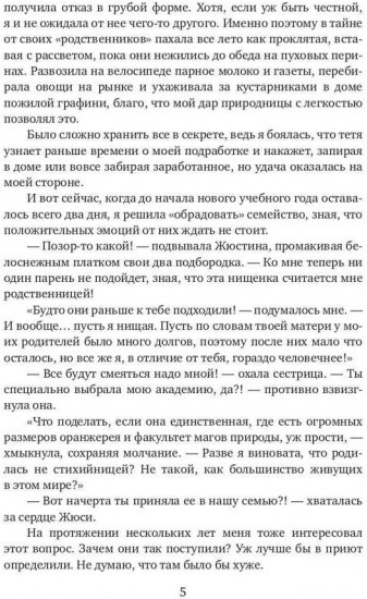 Нищенка в элитной академии
