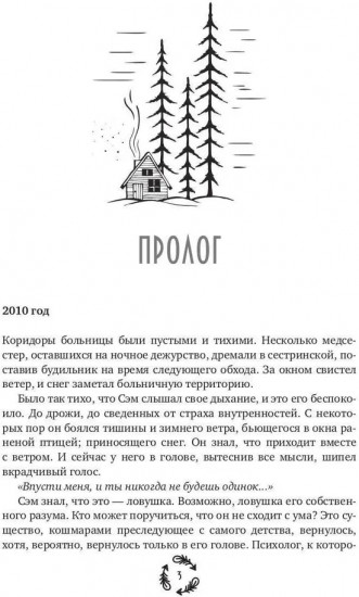Песня северного ветра