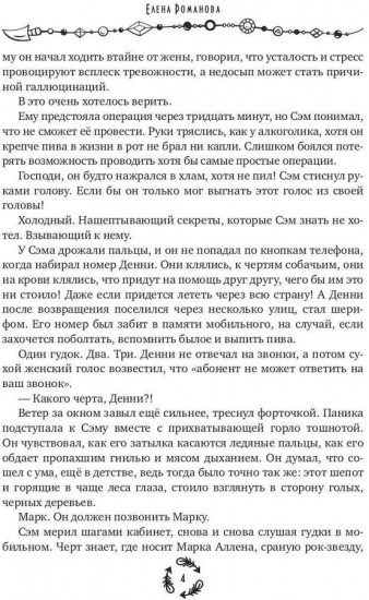 Песня северного ветра