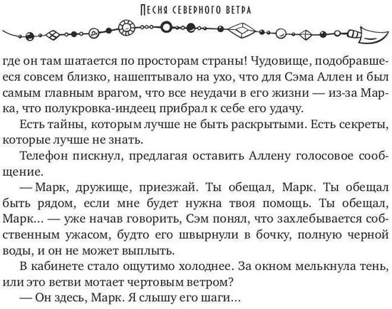 Песня северного ветра