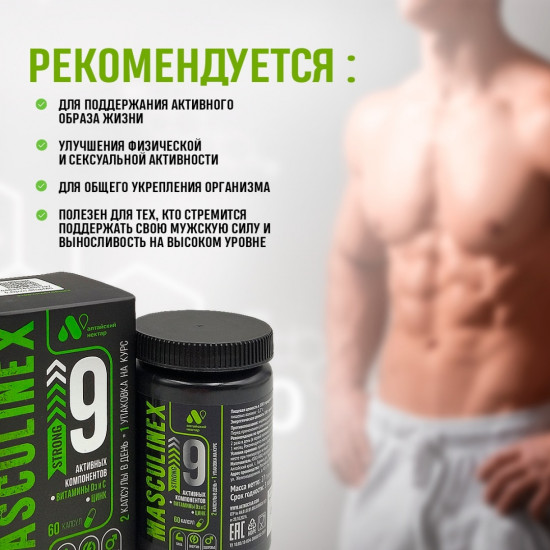 Капсулы «Masculinex Strong»