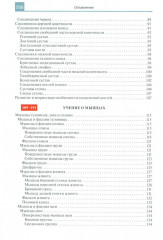 Атлас анатомии человека - Фото 2