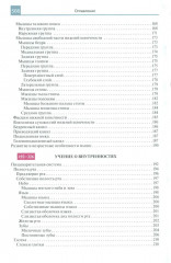 Атлас анатомии человека - Фото 4