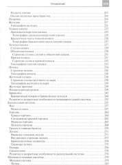 Атлас анатомии человека - Фото 5