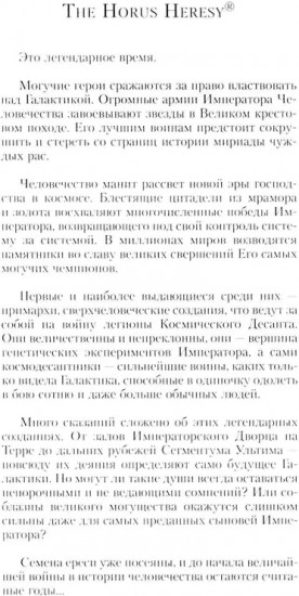 Магнус Красный. Повелитель Просперо