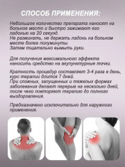 Бальзам «Жидкие иглы» - Фото 1