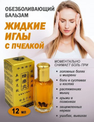 Бальзам «Жидкие иглы» - Фото 6