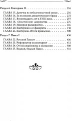 Рассказы из русской истории. XVIII век. Книга 1 - Фото 2