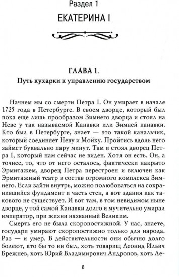 Рассказы из русской истории. XVIII век. Книга 1