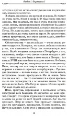 Рассказы из русской истории. XVIII век. Книга 1 - Фото 5