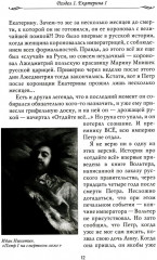 Рассказы из русской истории. XVIII век. Книга 1 - Фото 6