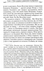 Рассказы из русской истории. XVIII век. Книга 1 - Фото 7