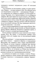 Рассказы из русской истории. XVIII век. Книга 1 - Фото 8