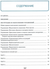 Тренажер интеллекта для взрослых. Книга тестов - Фото 1