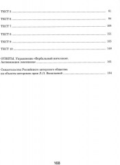 Тренажер интеллекта для взрослых. Книга тестов - Фото 2