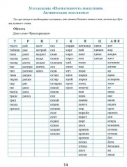 Тренажер интеллекта для взрослых. Книга тестов - Фото 3