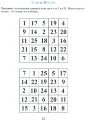 Тренажер интеллекта для взрослых. Книга тестов - Фото 4