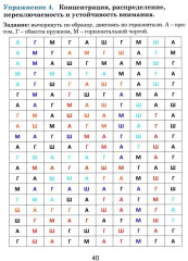 Тренажер интеллекта для взрослых. Книга тестов - Фото 5