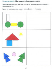 Тренажер интеллекта для взрослых. Книга тестов - Фото 6