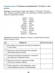 Тренажер интеллекта для взрослых. Книга тестов - Фото 7