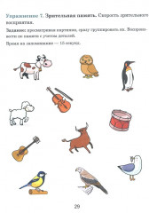 Тренажер интеллекта для взрослых. Книга тестов - Фото 8