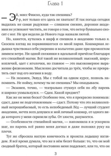 Мой сводный лёд
