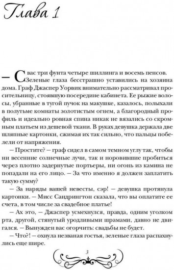Спасти чудовище