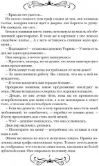 Спасти чудовище - Фото 3