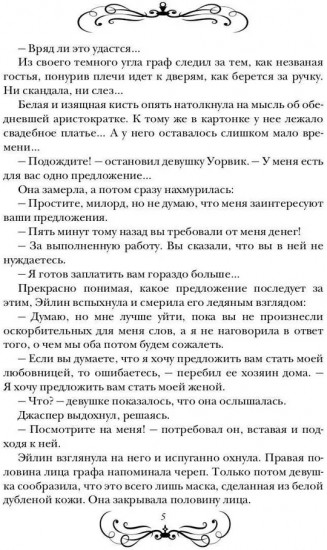 Спасти чудовище