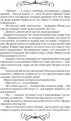 Спасти чудовище - Фото 4