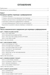 Экономический английский. Перевод и реферирование экономических текстов. Теория и практика - Фото 1