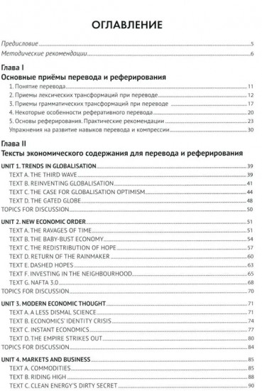 Экономический английский. Перевод и реферирование