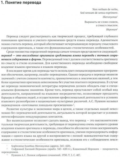 Экономический английский. Перевод и реферирование