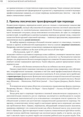 Экономический английский. Перевод и реферирование экономических текстов. Теория и практика - Фото 4