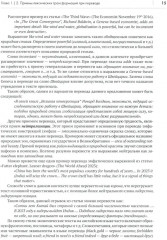 Экономический английский. Перевод и реферирование экономических текстов. Теория и практика - Фото 7