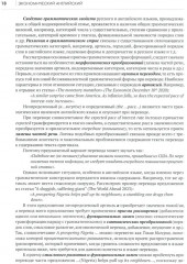 Экономический английский. Перевод и реферирование экономических текстов. Теория и практика - Фото 10