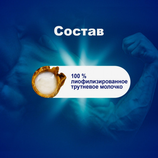 Трутневое молочко лиофилизированное