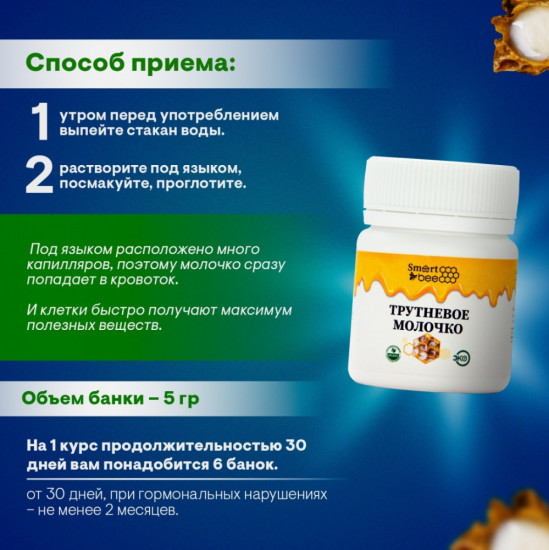 Трутневое молочко лиофилизированное
