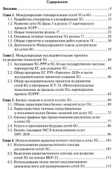 Развитие сетей мобильной связи от 5G Advanced к 6G. Проекты, технологии, архитектура - Фото 1