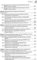 Развитие сетей мобильной связи от 5G Advanced к 6G. Проекты, технологии, архитектура - Фото 3