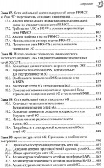 Развитие сетей мобильной связи от 5G Advanced к 6G. Проекты, технологии, архитектура - Фото 5