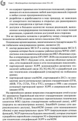Развитие сетей мобильной связи от 5G Advanced к 6G. Проекты, технологии, архитектура - Фото 8