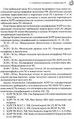 Развитие сетей мобильной связи от 5G Advanced к 6G. Проекты, технологии, архитектура - Фото 9