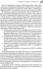 Развитие сетей мобильной связи от 5G Advanced к 6G. Проекты, технологии, архитектура - Фото 11