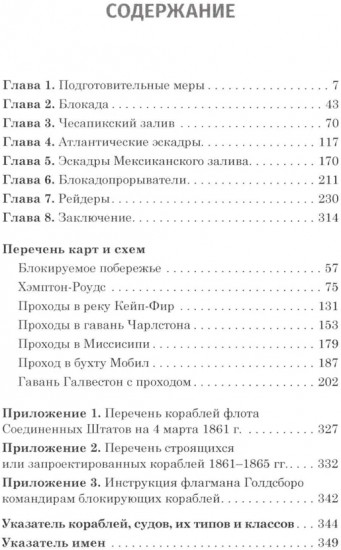 Блокада и крейсеры