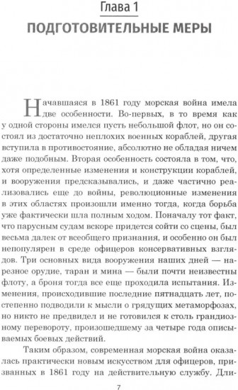 Блокада и крейсеры