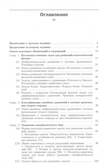 Уравнения математической физики